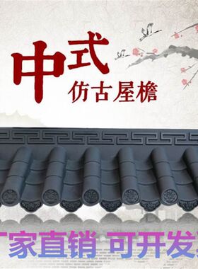 塑料瓦树脂瓦g仿古门头屋檐中式屋面瓦片塑胶琉璃塑脂瓦屋顶防水