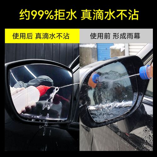 后视镜防雨水神器汽车玻璃防雨剂车窗F防雾剂下雨天车玻璃驱水一