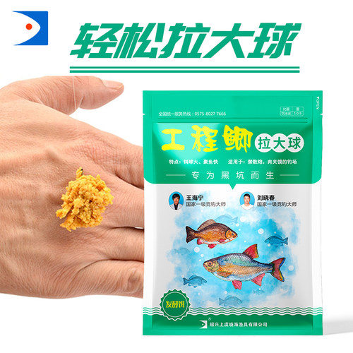 新品工程鲫拉大球 适合禁散炮钓F场肉夹馍王海宁刘晓春研制