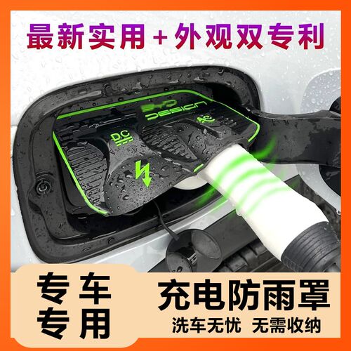 充电枪防雨罩f保护防尘挡雨新能源电动汽车防漏电防护充电口防水
