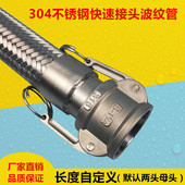 化N工厂用软连接耐高温高 金属软管 不锈钢扳把式 快速接头波纹管