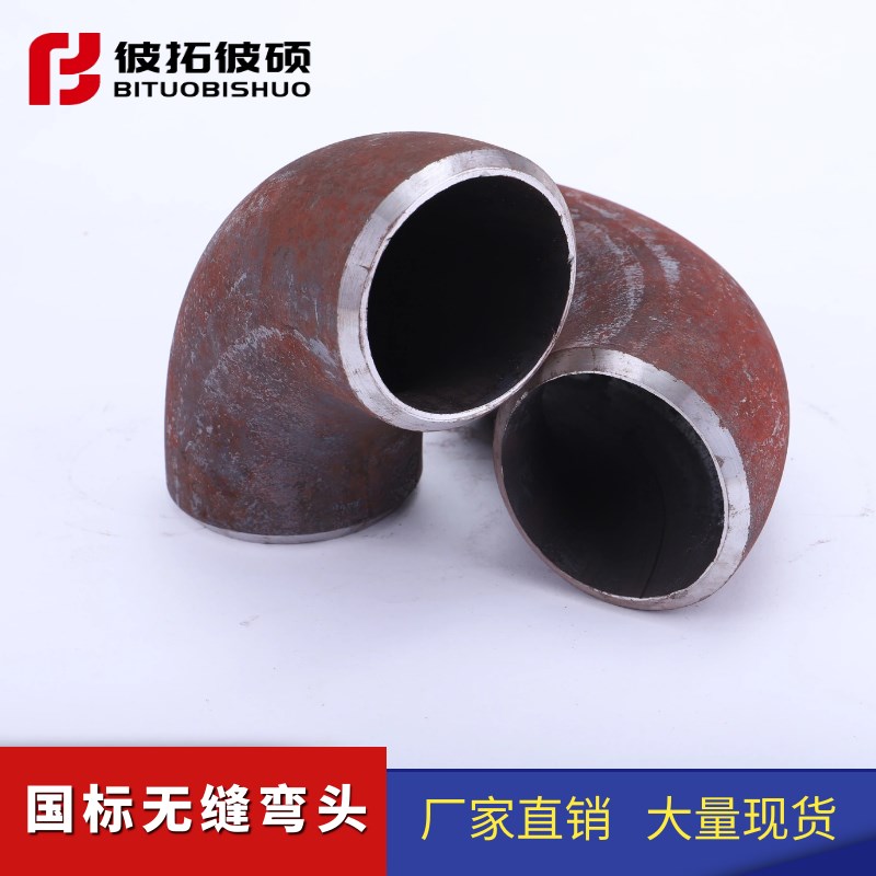 国标1.5倍碳钢焊接弯头90度弯头冲压弯头无缝弯头加厚弯15Z9-37