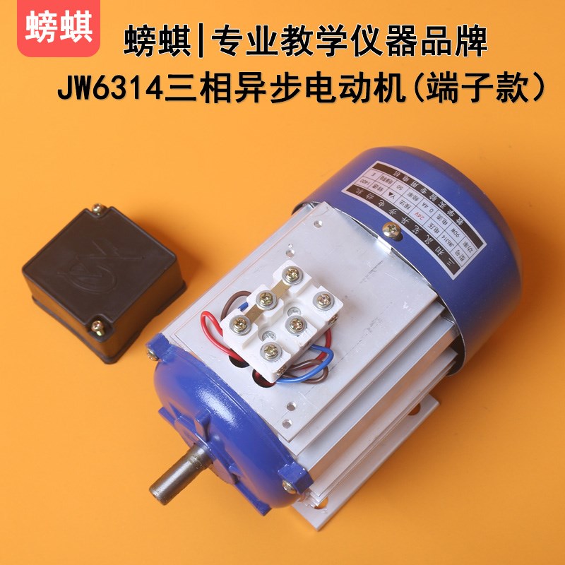 JW6314三相n异步电动机接线端子款24V90W