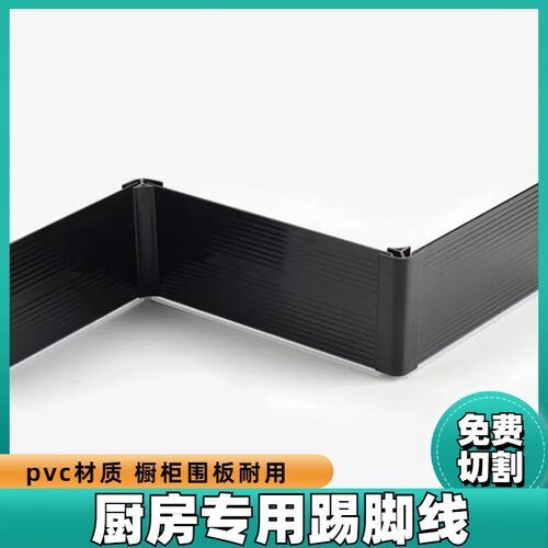 PVC橱柜地脚线黑色波纹防A尘条 银色塑料踢脚板防水配件
