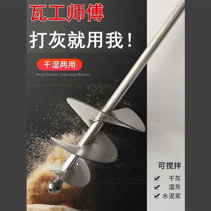 水泥沙子搅拌杆打灰杆不锈钢干湿两用搅拌器蜗牛款电Z锤拌灰神器,五金/工具,电动搅拌杆,淘宝优惠券,粉丝福利购,淘宝优惠卷