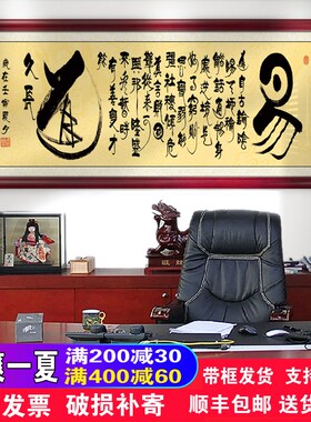 易道字画办公室挂画易q学文化牌匾带框书法作品客厅茶室书法装饰