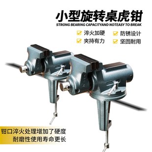 小型台钳精密多功k能迷你台虎钳家用万向平口工作台桌虎钳diy