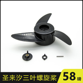 船用马达舷外机 充气船船外机叶轮L 桨 螺旋桨 圣来汐电动推进器