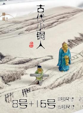 桌面微景观装饰品 古代人物摆件中式盆I景山石枯木雕 居室书房茶