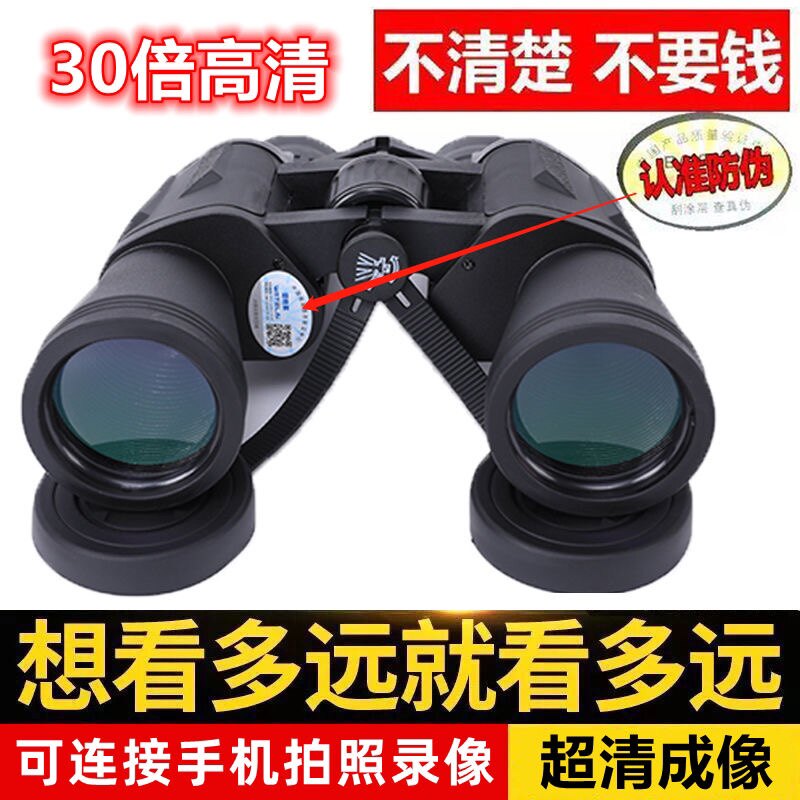 30倍望远镜高倍高k清夜视专业户外找马蜂便携双筒望眼镜1000带防
