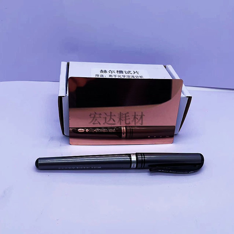 紫铜哈氏片电镀实验赫尔槽试片黄铜 镜L面抛光紫铜赫尔槽试片