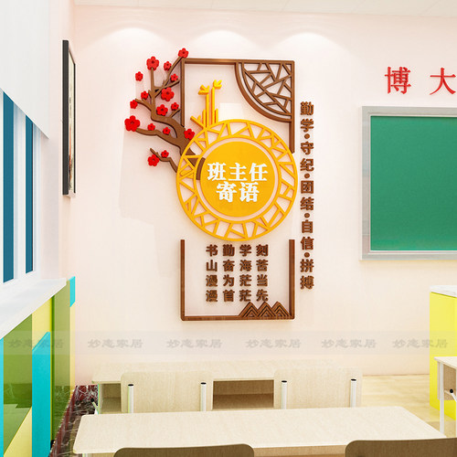 班级公约墙贴入班m即静立体初高中班主任寄语文化墙书香教室装饰