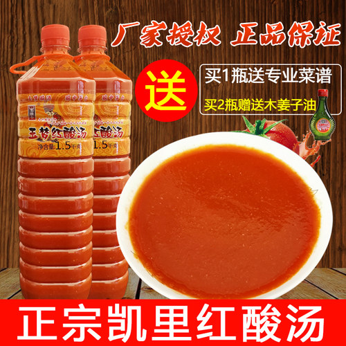 正宗苗家凯里红酸汤料 贵州土特产玉梦调料酱 番茄肥牛火锅鱼底料
