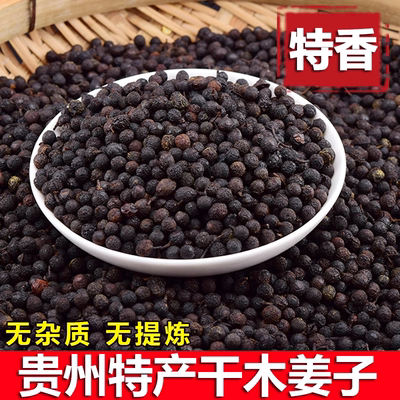 贵州土特产山苍籽木姜子干250g