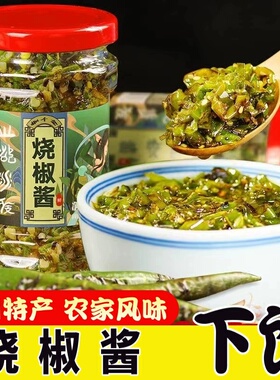 正宗贵州土特产小吃 蒜蓉辣椒酱烧椒酱剁椒酱 拌面拌饭下饭菜210g