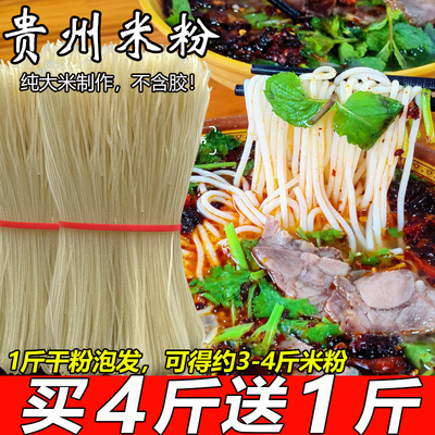 正宗贵州特产米粉小吃 纯大米干粉 散装米线粉条速食圆粉商用500g