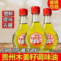 正宗貴州土特產(chǎn)調(diào)料 山蒼子木姜子油 湖南新鮮山胡椒木姜籽調(diào)味油