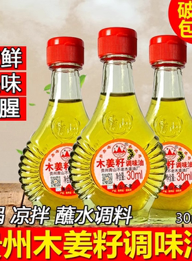 正宗贵州土特产调料 山苍子木姜子油 湖南新鲜山胡椒木姜籽调味油