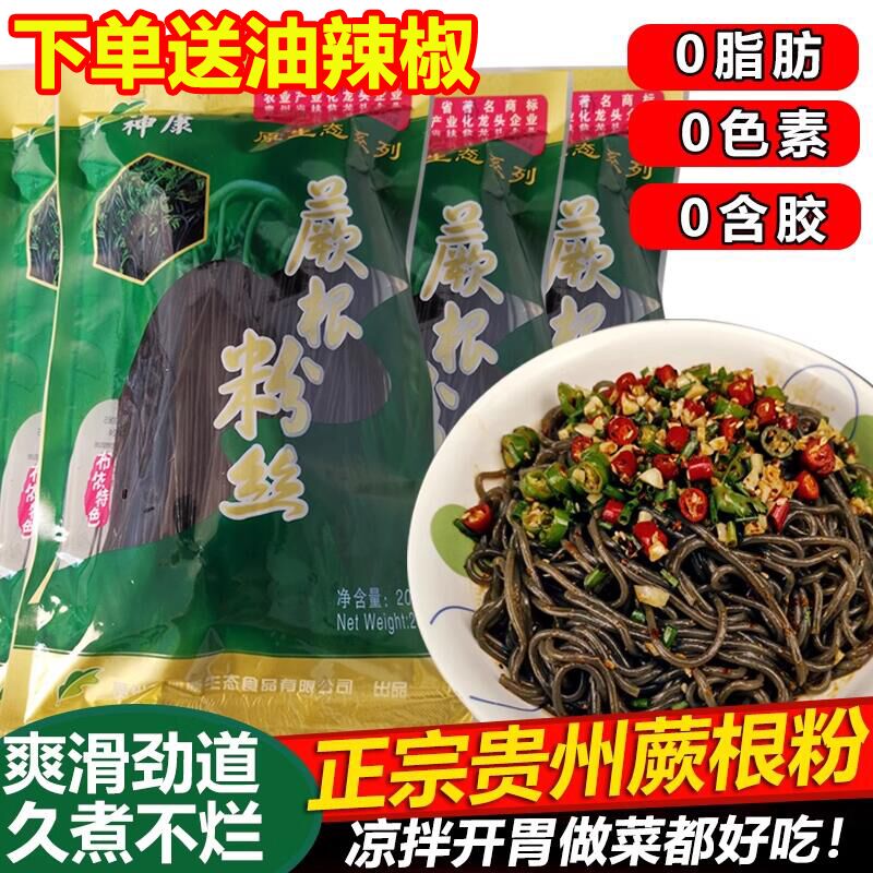 贵州特产 正宗蕨根粉凉纯正蕨根粉丝干粉商用酸辣厥根粉带调料汁