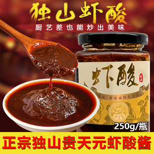 正宗贵州土特产小吃 都匀独山贵天元虾酸酱 虾酸肥肠牛肉原料250g