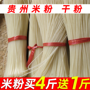 正宗贵州特产米粉干粉商用纯大米速食手工粉中粗米线粉条黔城味道
