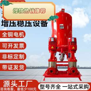 消防泵水泵单级多级消火栓喷淋成套增压稳压设备全套扬程室内 立式