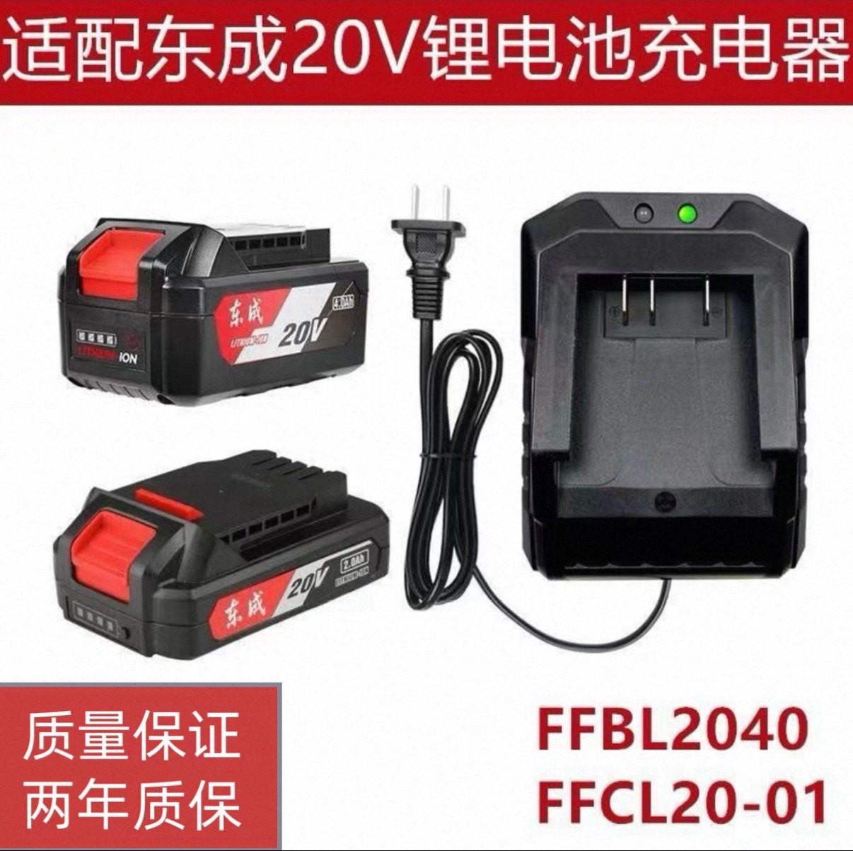 东城20V锂电池充电器18V电动扳手座充电角磨机电锤钻东城通用非原