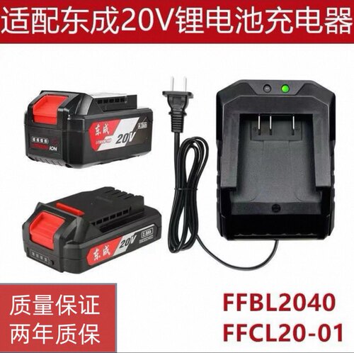 东城20V电池锂电池充电器座充
