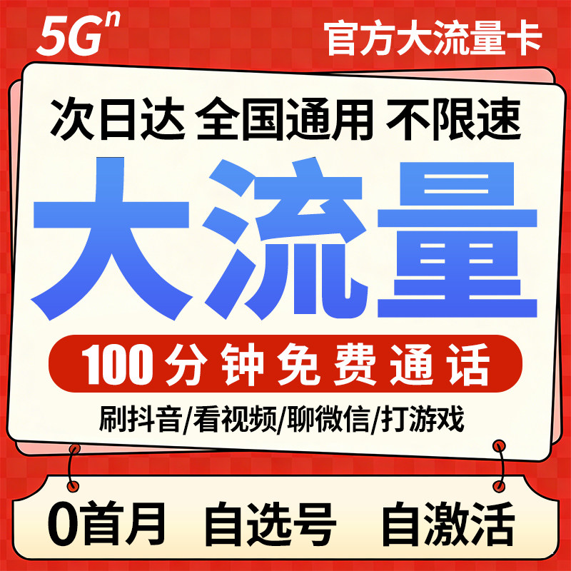 中国电信全国通用流量卡纯流量上网卡无线限手机电话不限速大流量