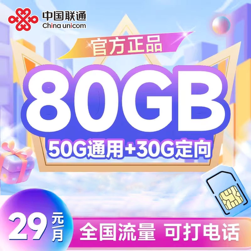 联通流量卡通用上网卡流量网络正规卡