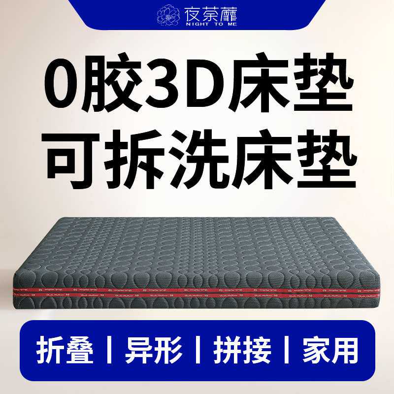 家用高端床垫定制偏硬透气可拆洗护脊3d空气纤维榻榻米儿童床垫