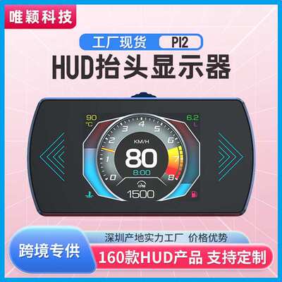 唯颖汽车抬头显示器hud obd2汽车多功能数据液晶屏高清车载显示器