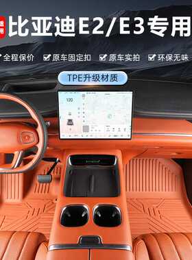 专用于比亚迪e2脚垫tpe防水19-25款出行荣耀版电动e3地毯汽车脚垫