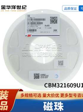 CBM321609U101T 1206 ±25% 35mΩ 4A 贴片磁珠