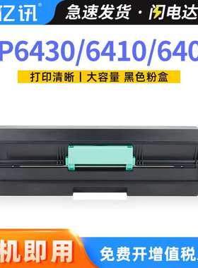 适用理光SP6430DN碳粉盒SP6430C硒鼓SP6410 6420 6440 SP6450鼓架