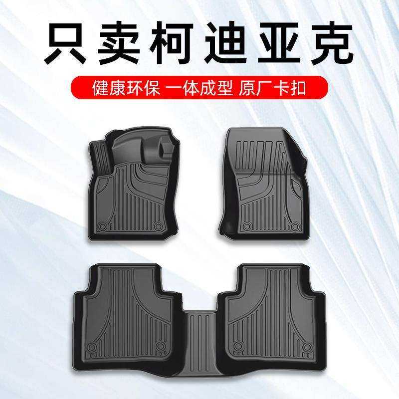 斯柯达柯迪亚克脚垫5座7座 亚克GT专用汽车脚垫TPE全包围原厂,机械设备,其他机械设备,淘宝优惠券,粉丝福利购,淘宝优惠卷