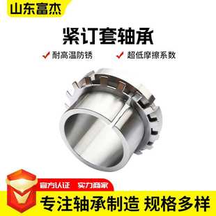 紧订套轴承空心适配H2322-H3288系列20号钢材质锁套推卸套轴承