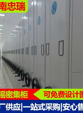 加工定制智能密集架手摇式档案室密集柜电动档案柜病例资料文件柜