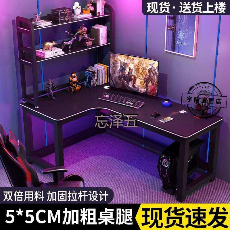 PCGS转角电脑桌电竞桌台式l型书桌书架学习桌子家用简约办公桌椅,机械设备,其他机械设备,淘宝优惠券,粉丝福利购,淘宝优惠卷