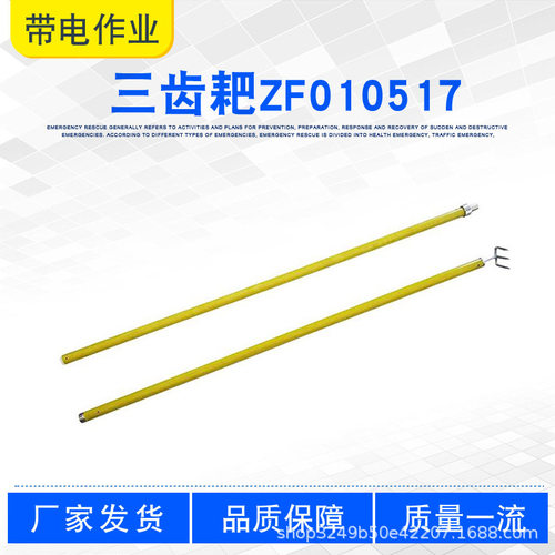2.5M玻璃钢绝缘三齿耙ZF010517操作杆式电工异物耙高压三齿钉子耙
