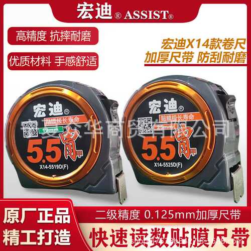 宏迪X14自动刹车贴膜覆膜加厚防刮尺带防滑喷砂尺钩5.5米卷尺盒尺