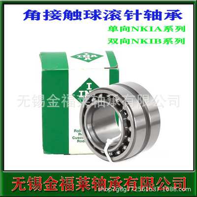 INAI轴承 单向角接触球滚针轴承 NKIA5910 型号齐全  现货销售