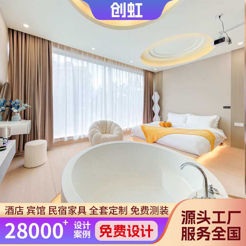 创虹供应星级酒店家具奶油风民宿旅馆主题房一站式家具工程设计