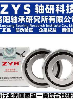 ZYS 洛阳轴承研究所 760216 760217 TN1 P4 DB DF DT 两联配对