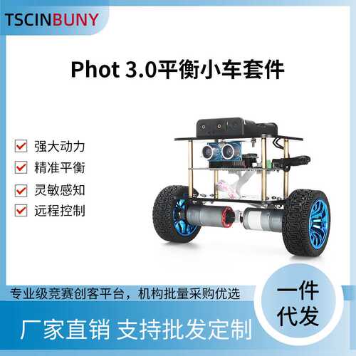 兼容Arduino平衡车 高稳定性智能平衡车套件蓝牙/超声波/红外控制