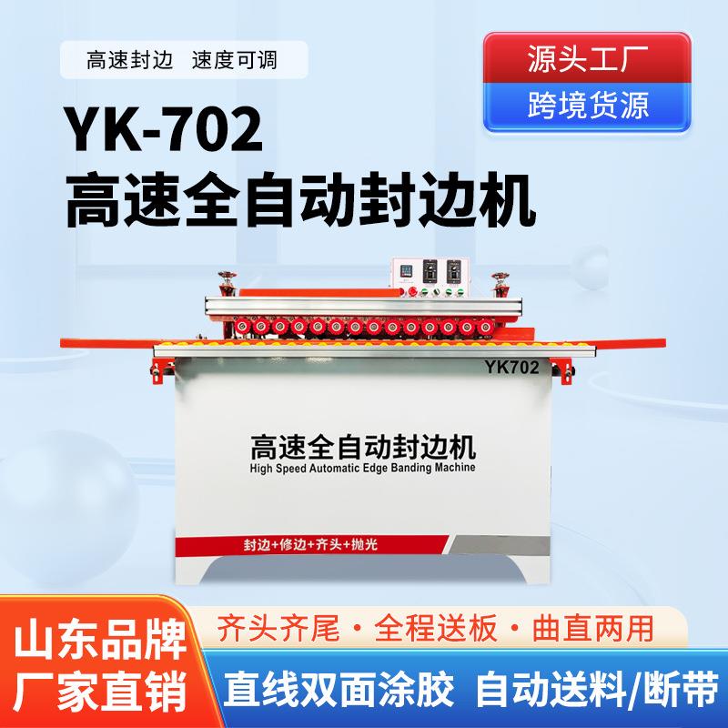 702全自动封修一体机自动齐头齐尾木工机械封边机家装设备全屋