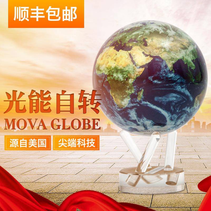 MOVA光能永动自转磁悬浮地球仪摆件4.5寸卫星云图6寸地球仪