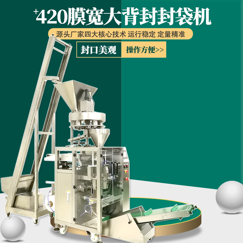 颗粒多功能包装机420膜宽狗猫粮冲泡剂机械设备咖啡自动包装机