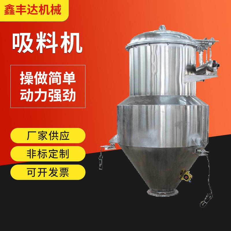 厂家供应颗粒真空上料机 全自动真空上料机 不锈钢粉末颗粒吸料机