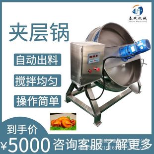 豌豆芝麻搅拌锅韭菜花酱熬制机熬糖蜜饯夹层锅洋葱酱行星搅拌炒锅